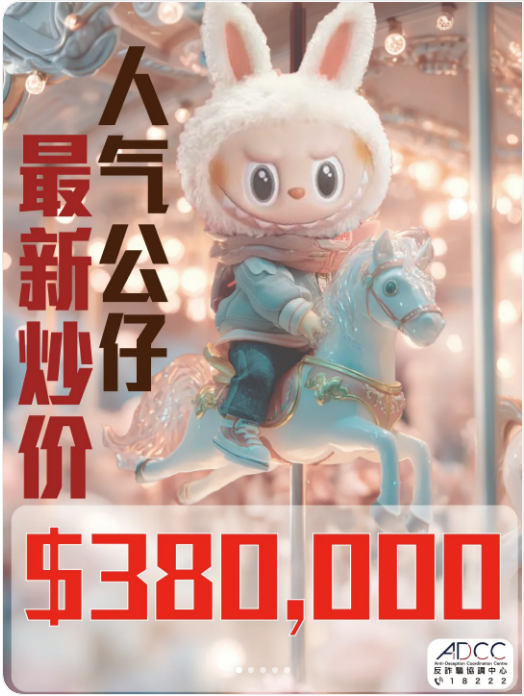 比炒家还狠的是Labubu骗子