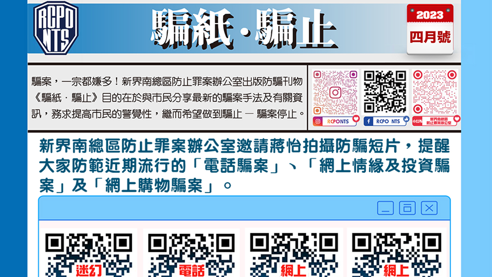 騙紙 2023(4 月號)