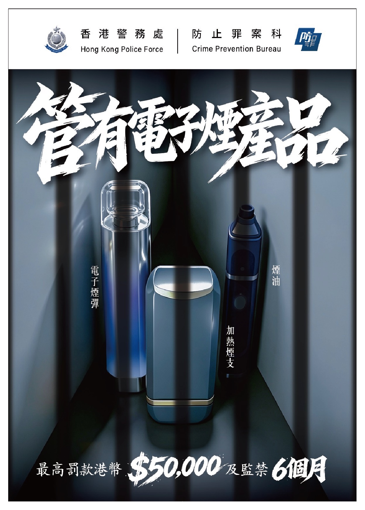 禁止在公眾地方管有指明另類吸煙產品