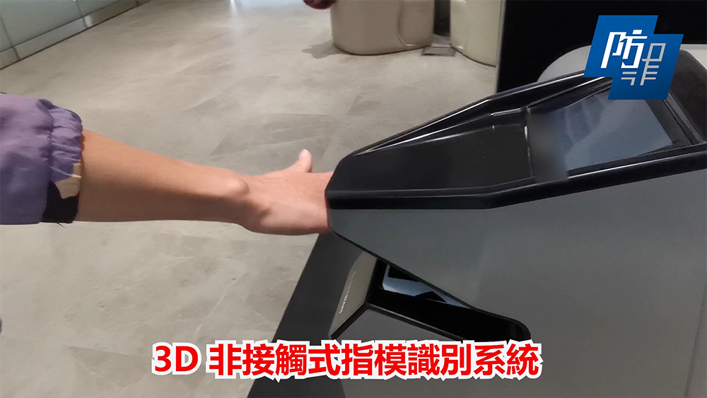 3D指模識別系統