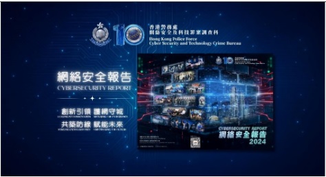 Cybersecurity Report 2024 (in Chinese version only)