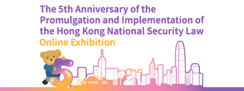 The 5th Anniversary of the Promulgation and Implementation of the Hong Kong National Security Law Online Exhibition