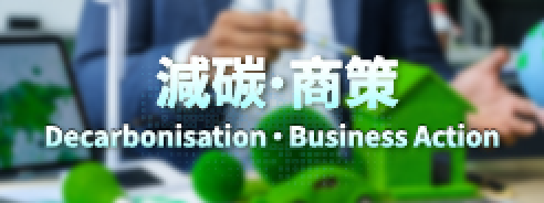 One-stop thematic webpage links SMEs to decarbonisation and carbon audit related information and services