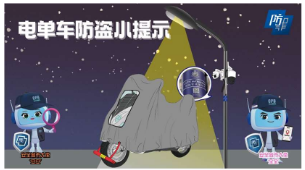 电单车防盗小提示