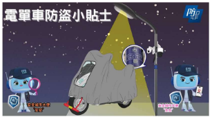 電單車防盜小貼士