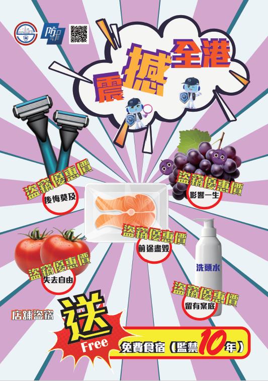 店鋪盜竊