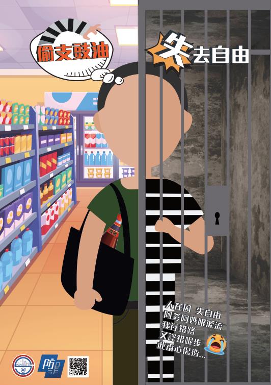 店鋪盜竊