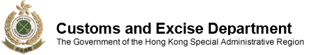 香港海關
