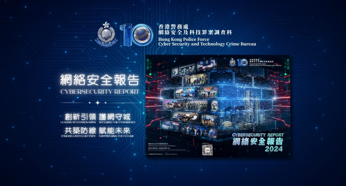 網絡安全報告 2024