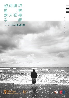 「1+1」一加人小区共融计划 (数据源：保安局禁毒处)