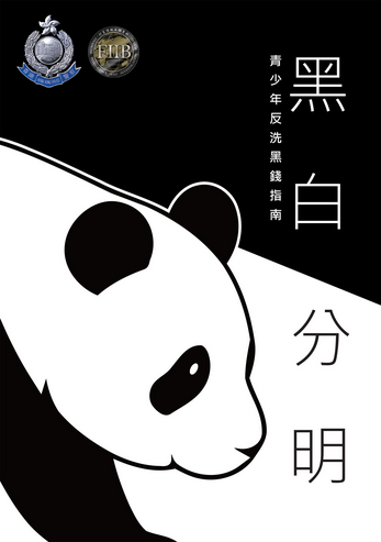 教育特刊「黑白分明」电子版