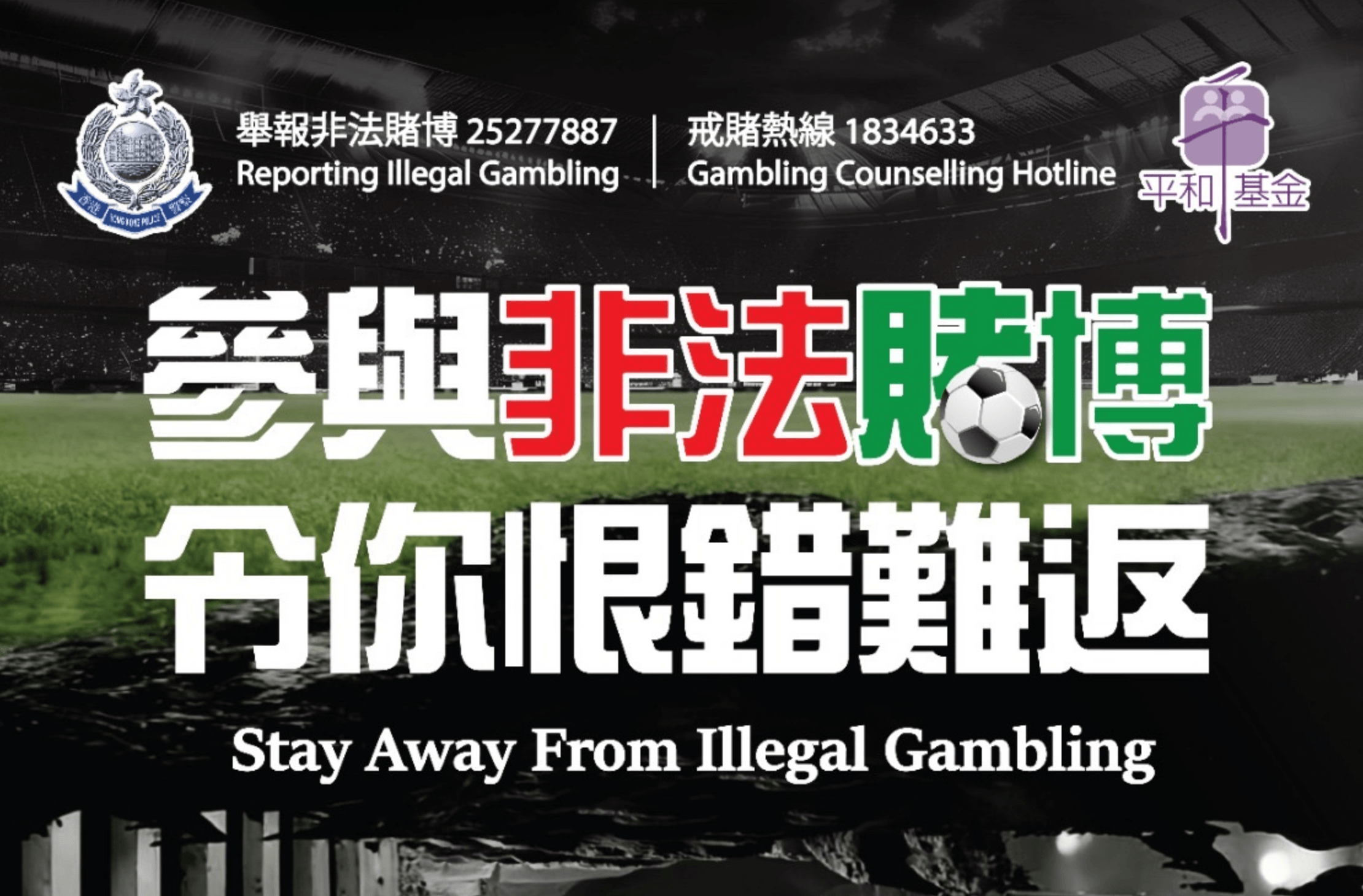 Stay Away From Illegal Gambling