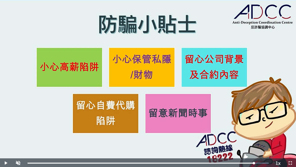 「求职骗案」手法简报