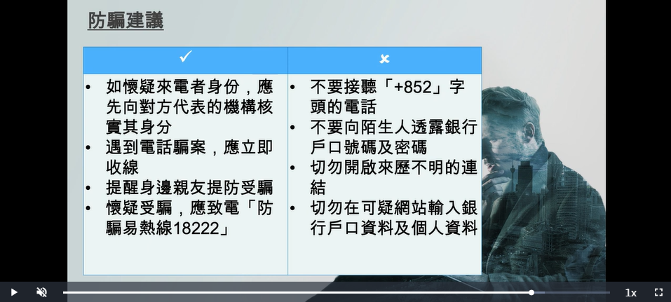 「電話騙案」手法簡報