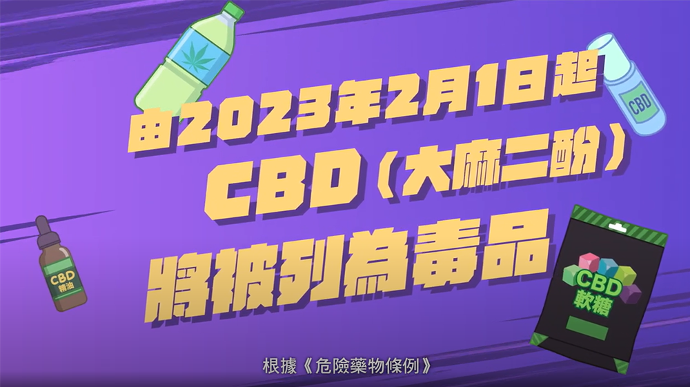 大麻二酚 = 毒品