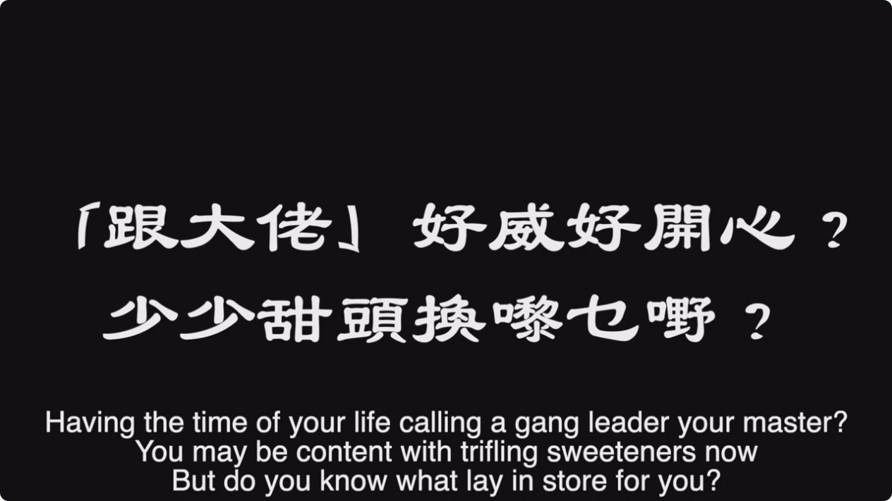 (青少年罪行誌) 人跟大佬你又跟 • 加入黑幫悔終身