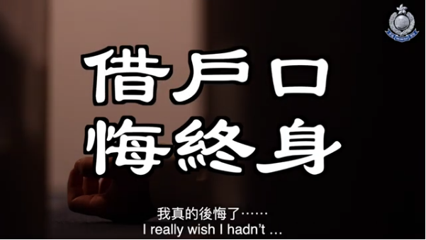 (青少年罪行誌) 借出戶口冇着數 • 清洗黑錢罪難逃