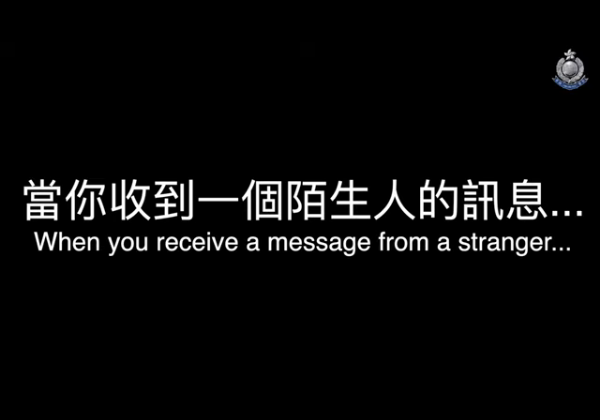 (青少年罪行誌) 網上交友要小心，切勿輕信陌生人