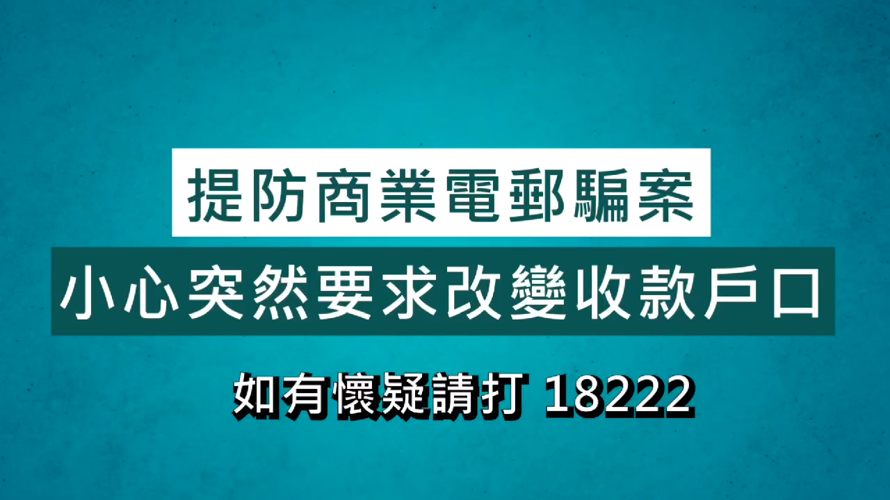 商業電郵騙案