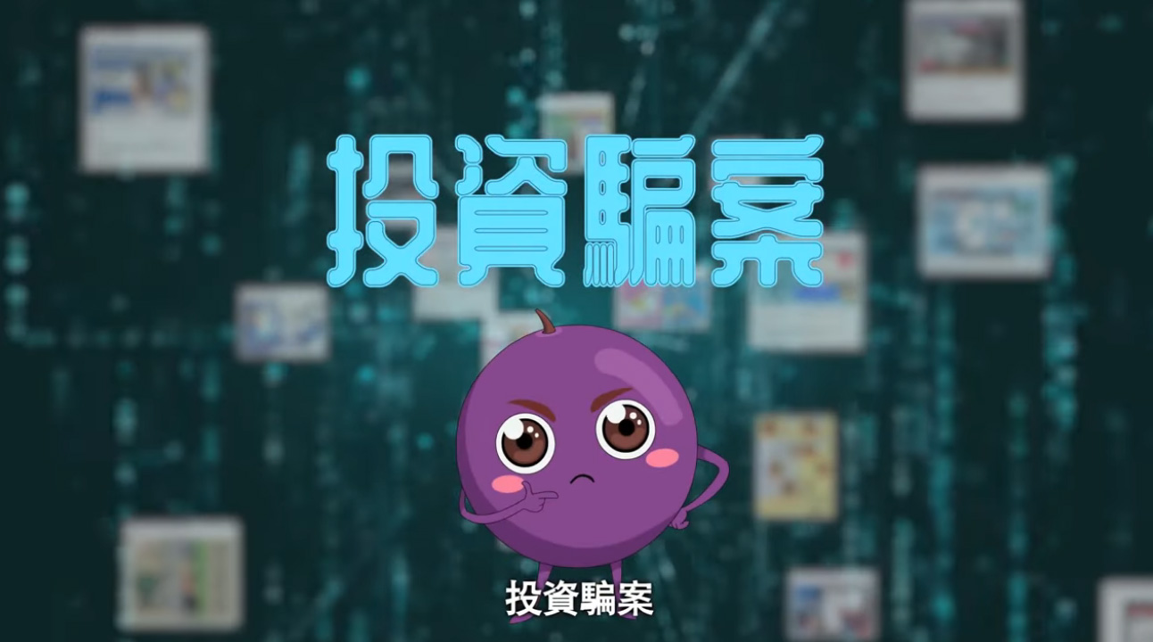 提子動畫廊 – 投資騙案