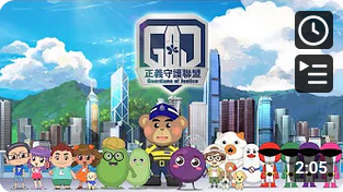 《提子動畫廊第五季》 • 第五集 • 終極對決，護港安國 (Chinese version only)