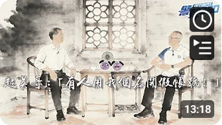 林超英話你知我點樣識破騙徒陷阱？(Chinese version only)