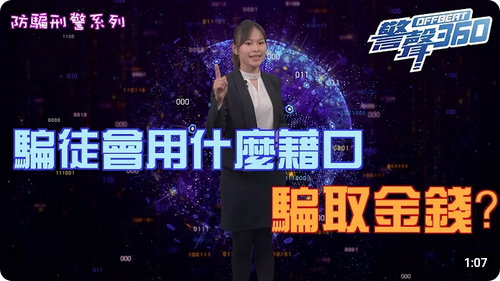 防骗刑警系列 • 骗取金钱的借口