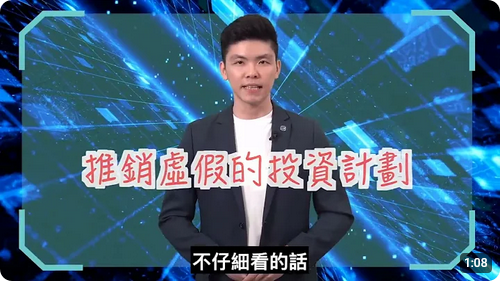 防騙刑警系列 • 破解深偽技術換臉騙局