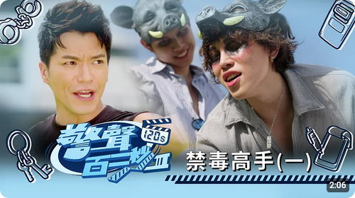 禁毒高手(一)