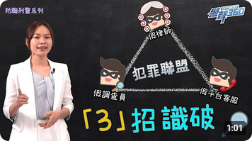 防骗刑警系列 • 假冒律师卖广告 •「二次诈骗」要知道
