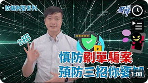 防骗刑警系列 • 笋工招聘群组有伏 • 3️ 招助你避开骗局