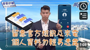 防骗刑警系列 • 记住 3️ 个「唔好」