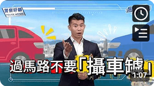 警声 360 • 一时之快「摄车罅」 后果严重又可怕