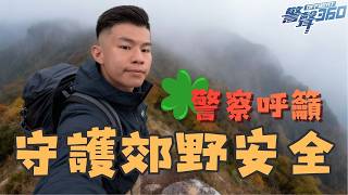 愛護郊野生態 • 珍惜自然景觀 (Chinese Version only)