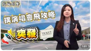 防騙刑警 • 網上撲飛洗幾千 • 點知假飛常出現 (Chinese Version only)