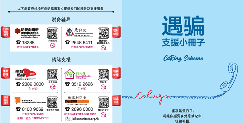 遇骗支援小册子