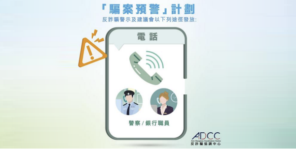 “Upstream Scam Intervention” (Chinese version only)