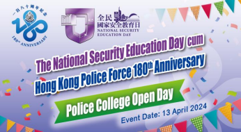 National Security Education Day cum Hong Kong Police Force 180th Anniversary - Police College 
                        Open Day