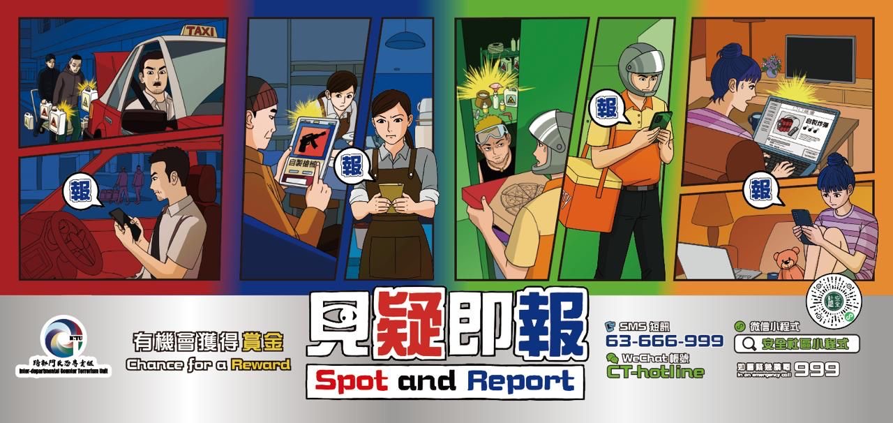跨部門反恐專責組