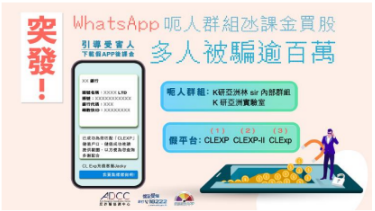 呃人 WhatsApp 群组来袭！ 多人被凼投资损失逾百万