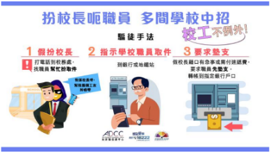 扮校长呃学校职员 多间学校中招