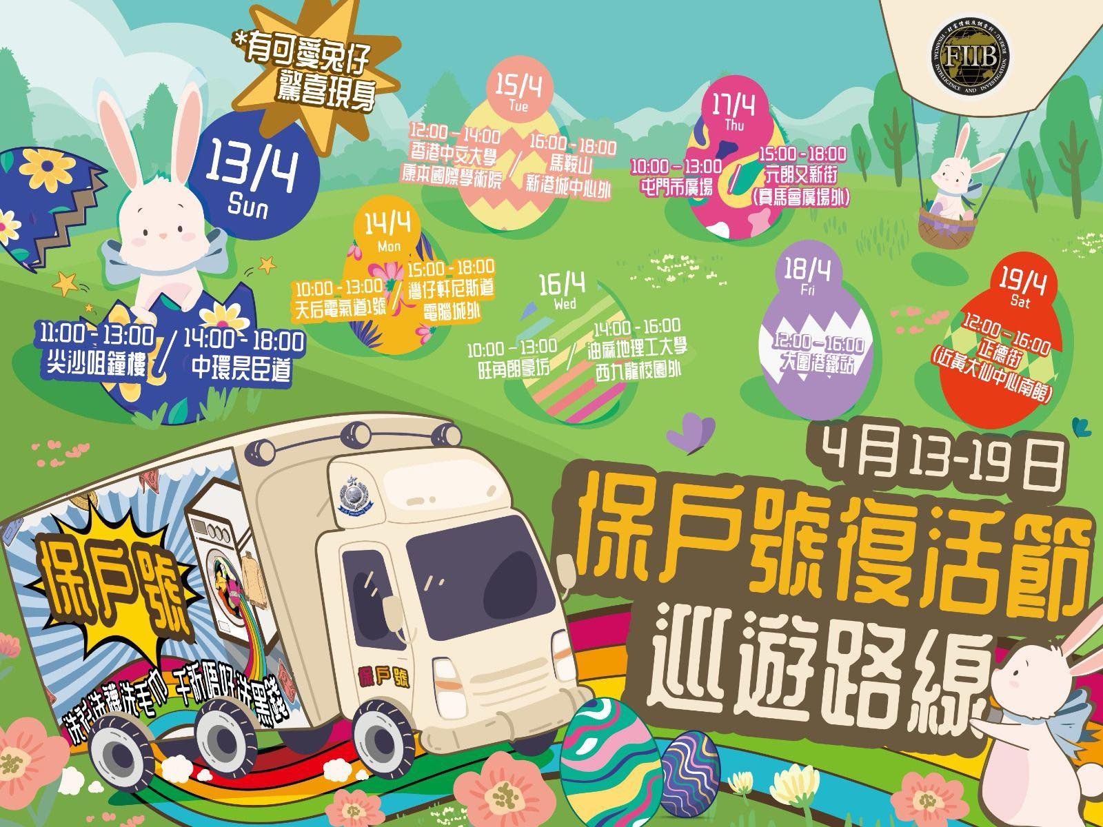 反洗黑錢宣傳車