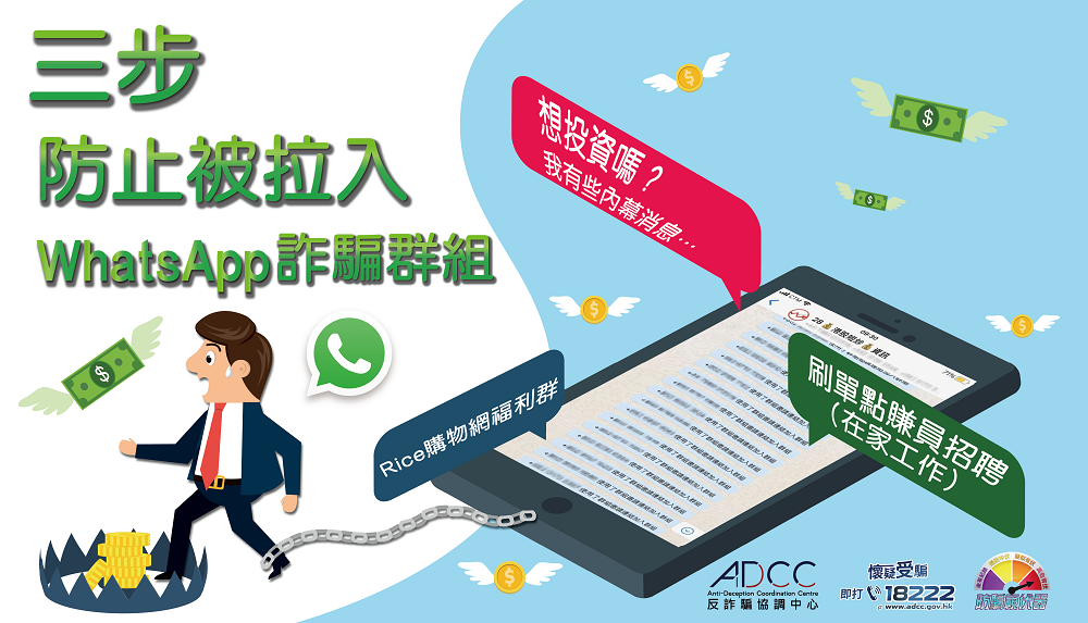 WhatsApp 三步防止被拉入詐騙群組