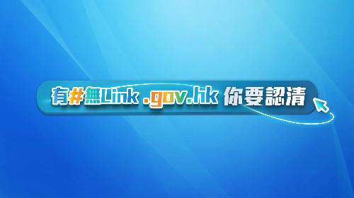 【電子交通告票 • 有#無 link .gov.hk 你要認清!】