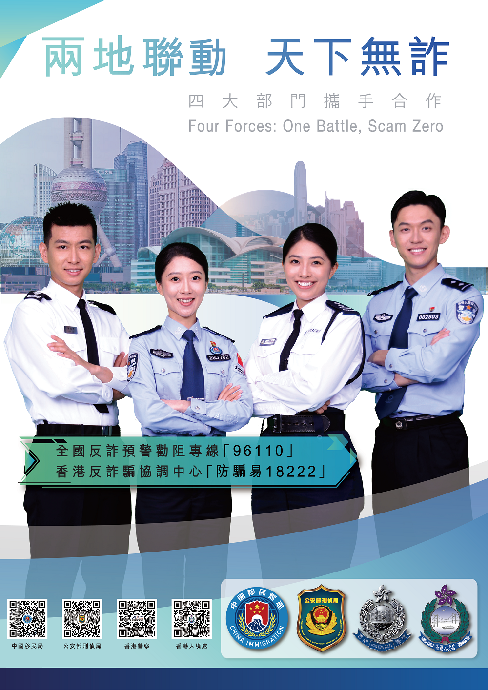 Mainland-Hong Kong Joint Anti-Scam Initiative