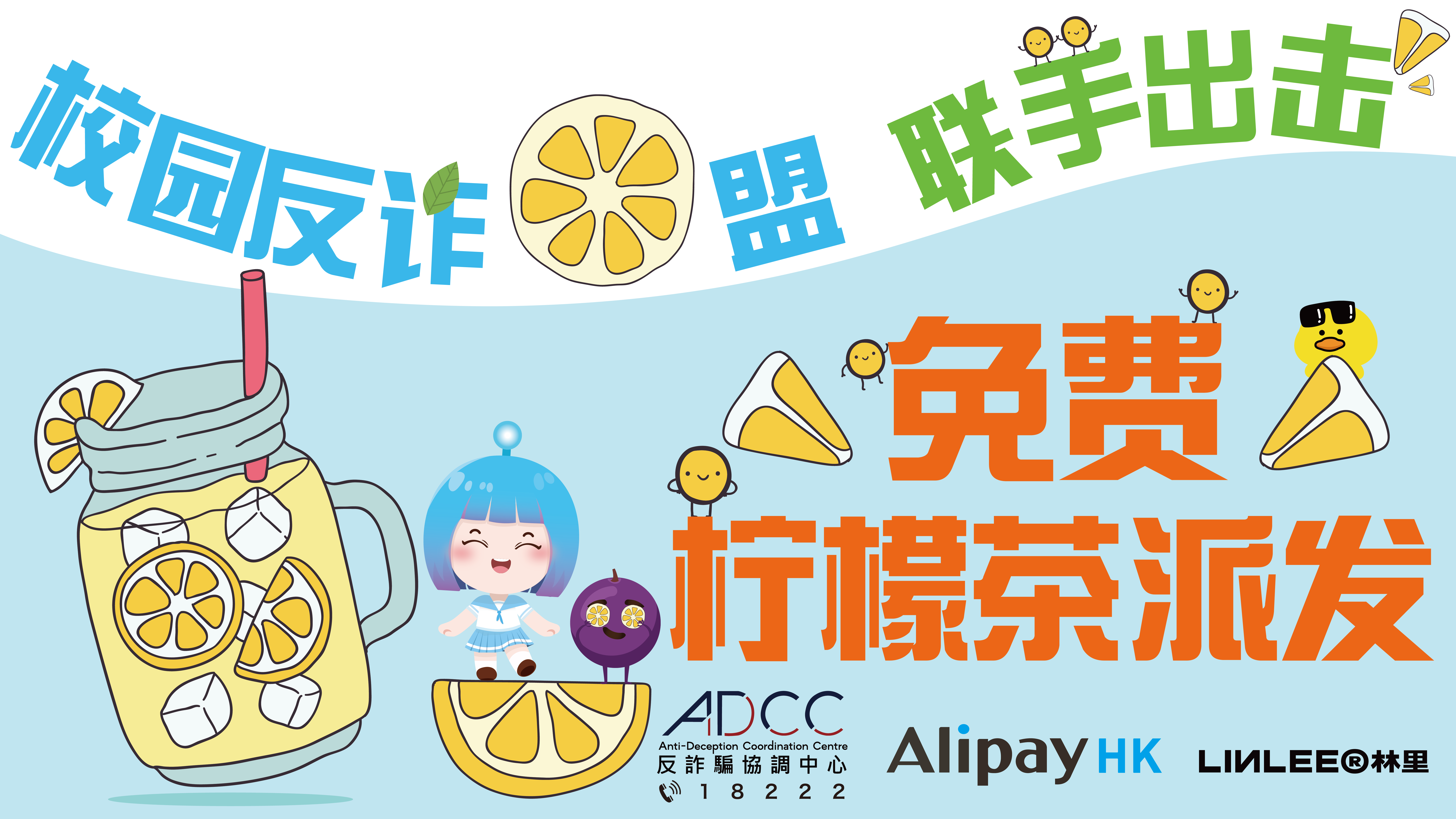 校园反诈柠盟 联手出击