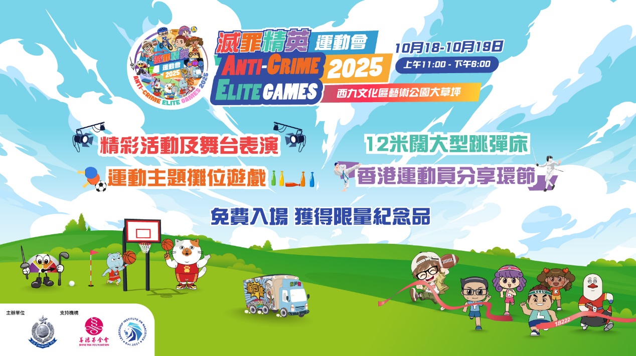 滅罪精英運動會2025