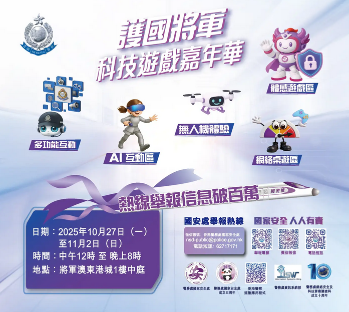 護國將軍科技遊戲嘉年華 (Chinese Version Only)