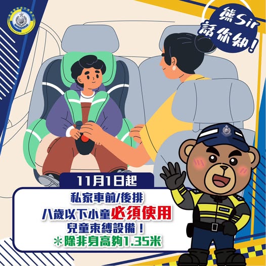 儿童乘车束缚设备规例将于 11 月 1 号正式实施