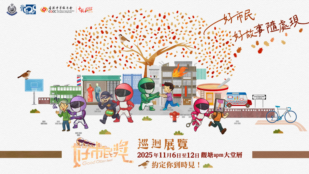 Good Citizen Award Exhibition